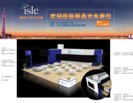 2017广州国际LED展会 J9九游会光电欢迎您莅临参观